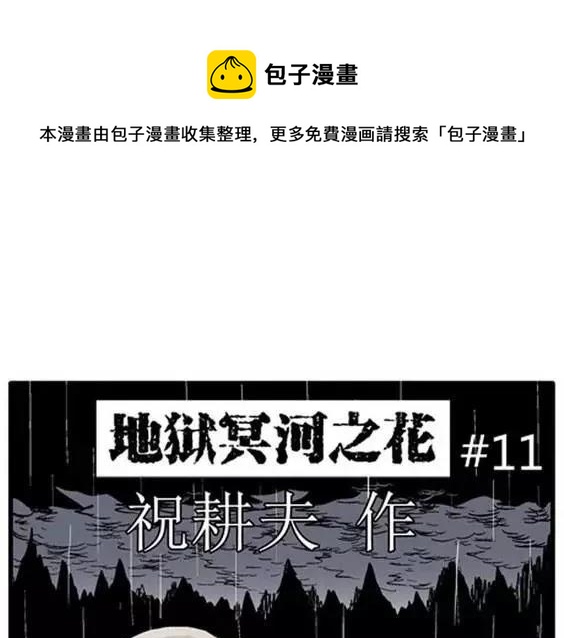 噩梦碎片漫画,地狱冥河之花#111图