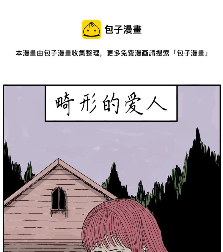 噩梦碎片现在在哪能看漫画,畸形的恋人#31图