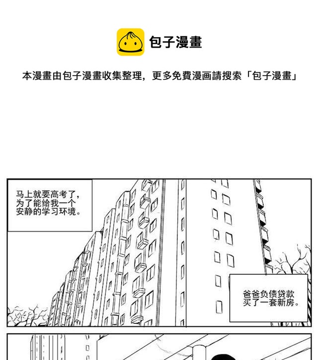 噩梦碎片是什么漫画,巢2图