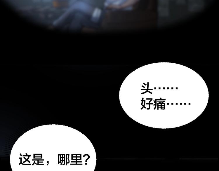 摸骨十二字口诀图解漫画,第8话 身陷危机2图