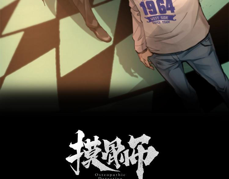 摸骨十二字口诀图解漫画,第29话 父亲到来2图