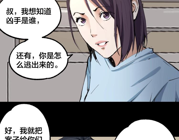 摸骨神相黎明粤语漫画,完结话 终入乱局2图