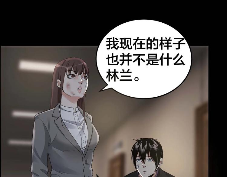 摸骨十二字口诀图解漫画,第27话 身体互换1图