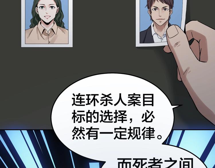 摸骨十二字口诀图解漫画,第35话 血色夜晚2图