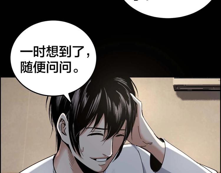摸骨十二字口诀图解漫画,第29话 父亲到来2图