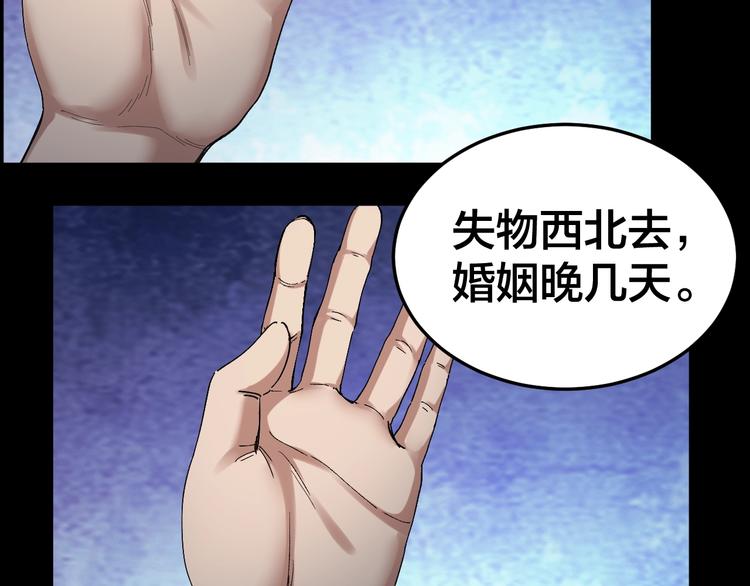 摸骨十二字口诀图解漫画,第30话 酆都奇闻2图