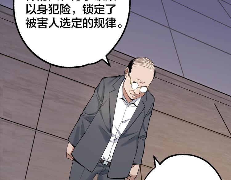 摸骨神相黎明粤语漫画,第48话 最后博弈2图