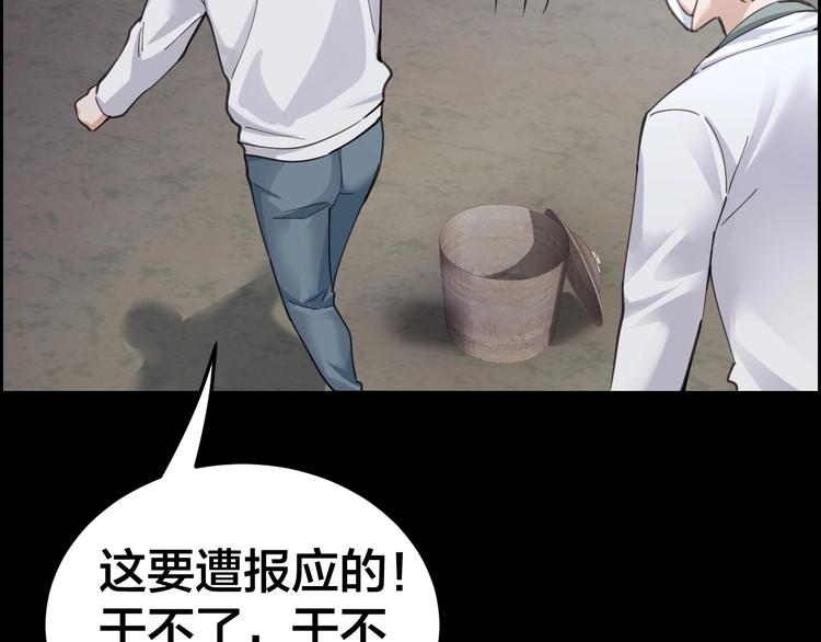 摸骨十二字口诀图解漫画,第3话 意外1图