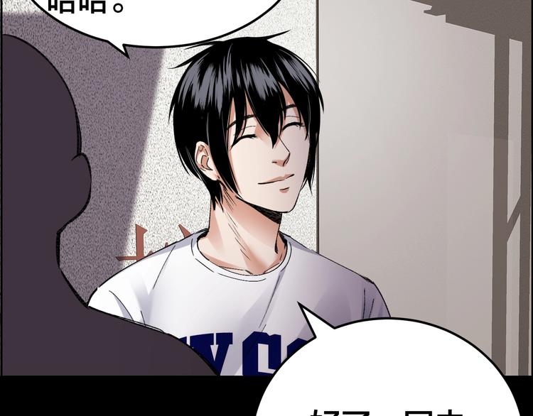 摸骨十二字口诀图解漫画,第4话 杨队出事2图