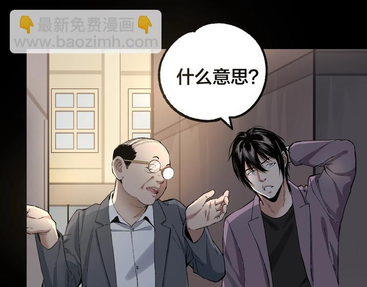 摸骨十二字口诀图解漫画,第42话 暴怒之人2图