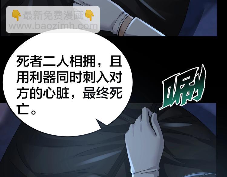 摸骨十二字口诀图解漫画,第18话 盘查询问2图