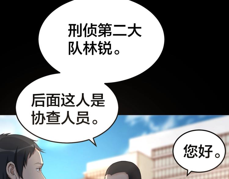 摸骨十二字口诀图解漫画,第33话 下一个，到你了2图