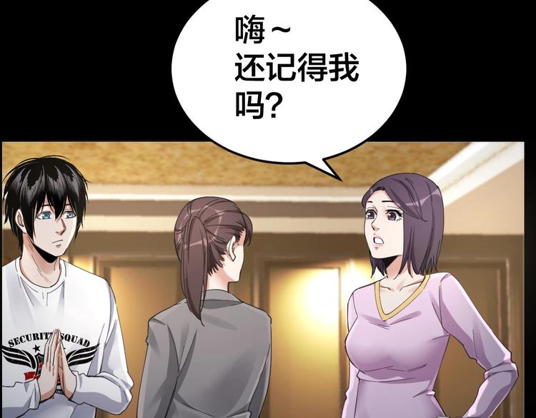 摸骨神相黎明粤语漫画,第20话 探房惊魂2图