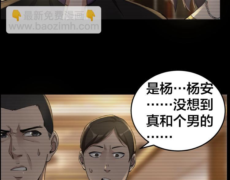 摸骨神相黎明粤语漫画,第17话 案件发生1图