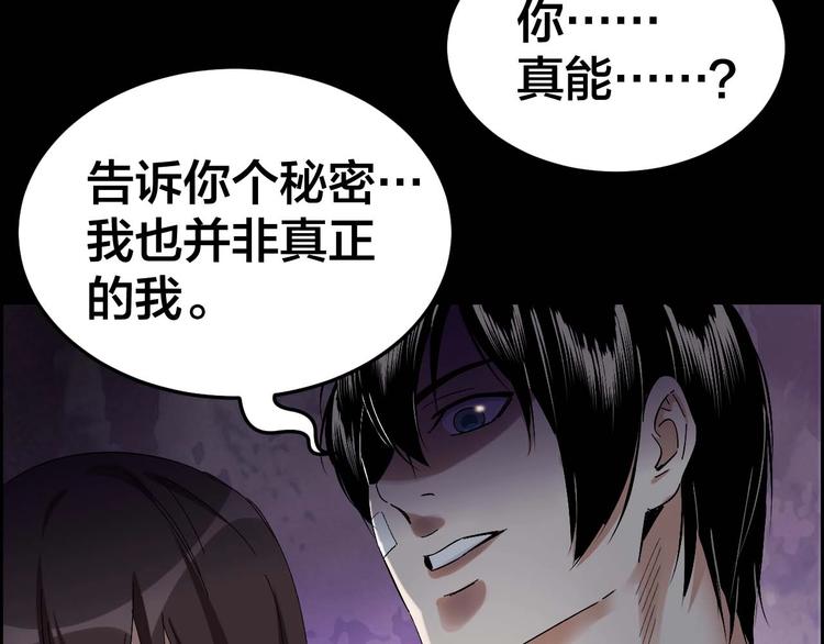 摸骨十二字口诀图解漫画,第27话 身体互换2图