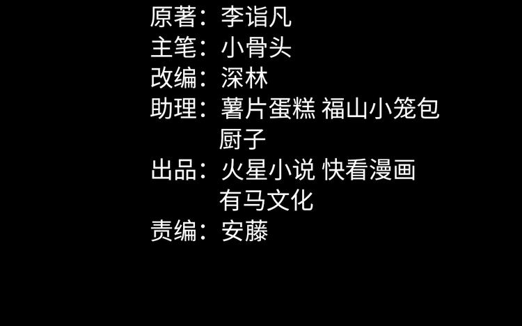 摸骨十二字口诀图解漫画,第27话 身体互换2图