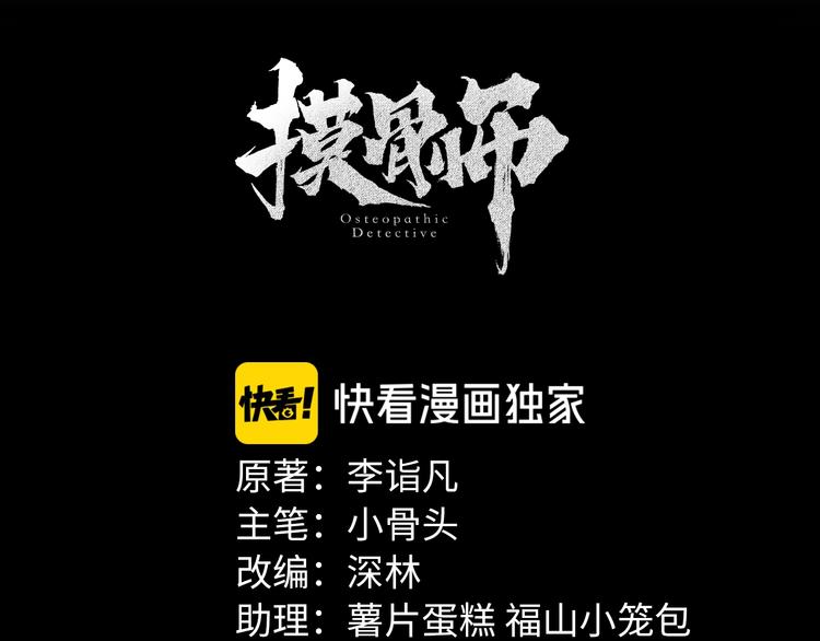摸骨十二字口诀图解漫画,第26话 无相罗刹1图
