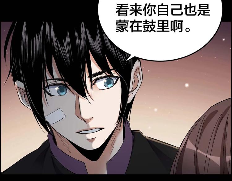 摸骨十二字口诀图解漫画,第27话 身体互换2图