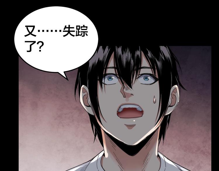 摸骨十二字口诀图解漫画,第14话 安可失踪1图