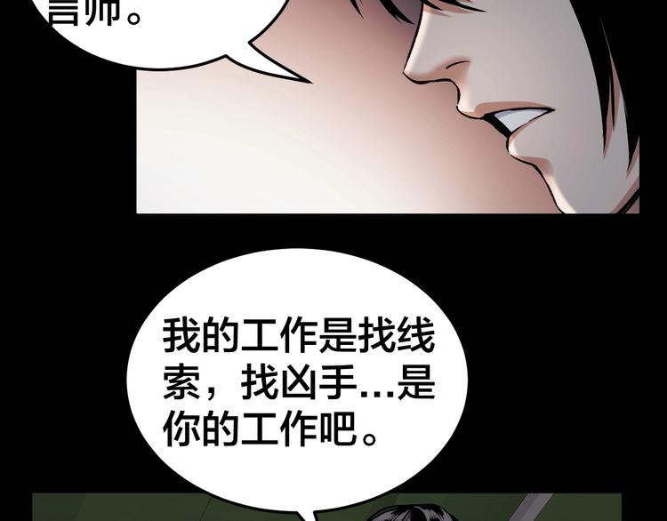 摸骨十二字口诀图解漫画,第6话 落网？2图