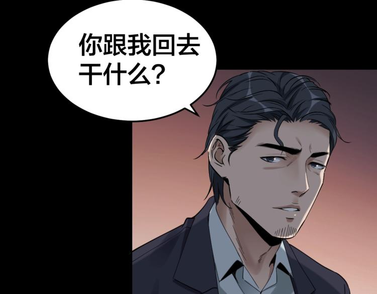 摸骨十二字口诀图解漫画,第34话 连环杀手2图