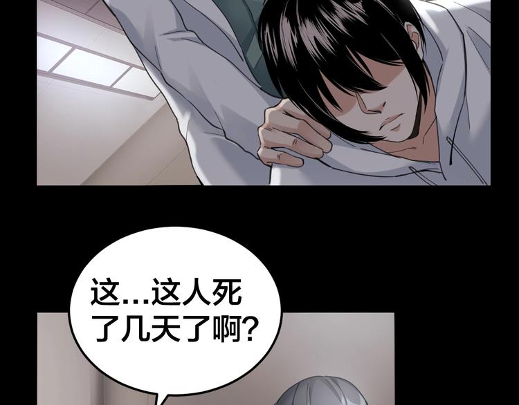摸骨十二字口诀图解漫画,第3话 意外2图
