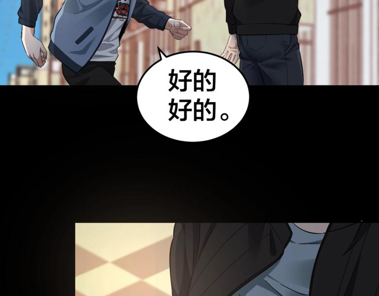 摸骨十二字口诀图解漫画,第33话 下一个，到你了1图