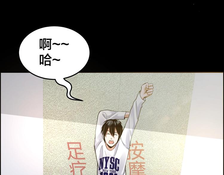 摸骨十二字口诀图解漫画,第4话 杨队出事2图