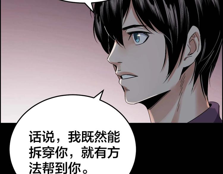 摸骨十二字口诀图解漫画,第27话 身体互换2图