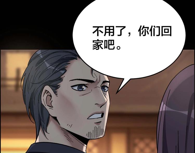 摸骨十二字口诀图解漫画,第29话 父亲到来2图