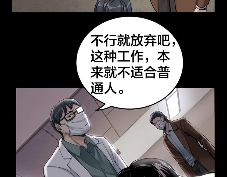 摸骨十二字口诀图解漫画,第3话 意外1图