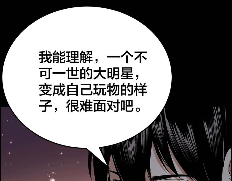 摸骨十二字口诀图解漫画,第27话 身体互换1图