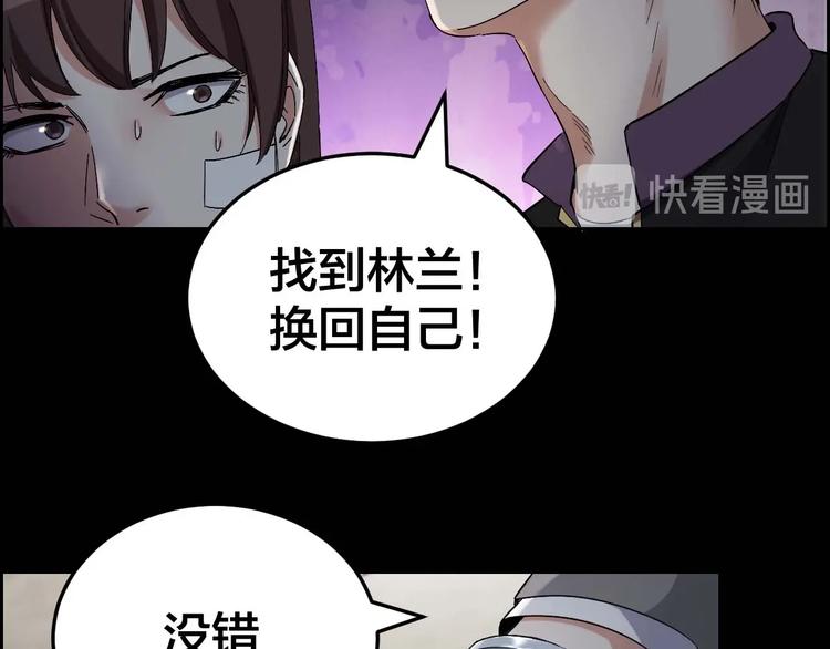 摸骨十二字口诀图解漫画,第27话 身体互换1图