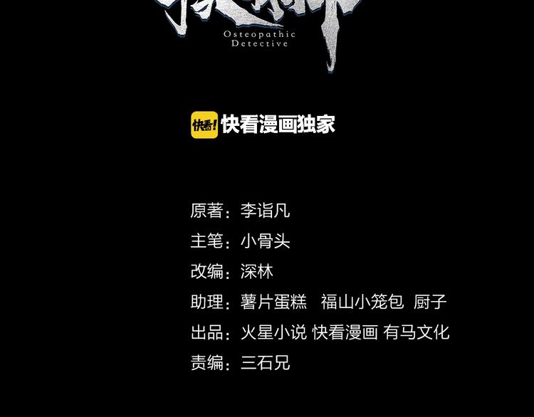 摸骨十二字口诀图解漫画,第4话 杨队出事1图