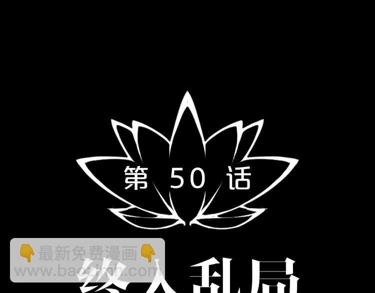 摸骨神相黎明粤语漫画,完结话 终入乱局1图