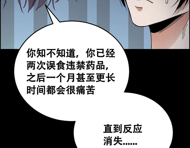 摸骨神相黎明粤语漫画,第26话 无相罗刹2图