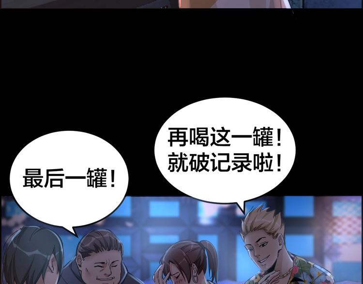 摸骨十二字口诀图解漫画,第15话 酒吧消愁2图