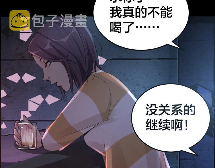 摸骨十二字口诀图解漫画,第15话 酒吧消愁1图