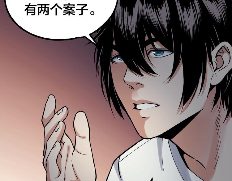 摸骨十二字口诀图解漫画,第38话 罪之七宗2图