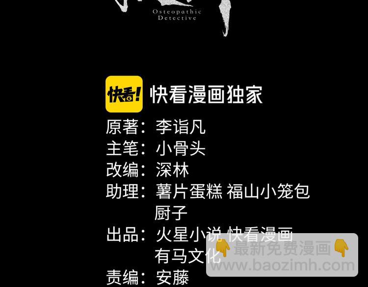 摸骨十二字口诀图解漫画,第19话 房外有人1图