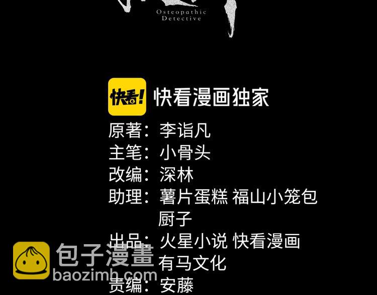摸骨十二字口诀图解漫画,第16话 酒店被捕1图
