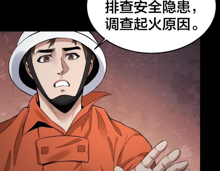 摸骨神相黎明粤语漫画,第32话 狂热信徒1图