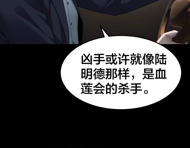 摸骨十二字口诀图解漫画,第34话 连环杀手2图