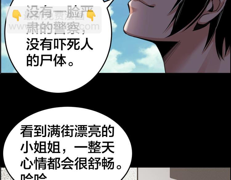 摸骨十二字口诀图解漫画,第4话 杨队出事1图
