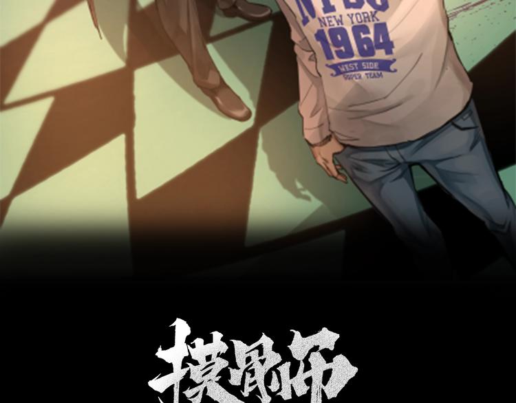 摸骨十二字口诀图解漫画,第20话 探房惊魂2图