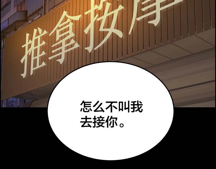 摸骨十二字口诀图解漫画,第29话 父亲到来2图