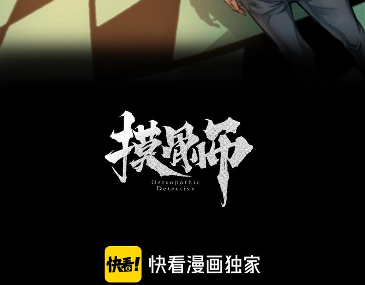 摸骨十二字口诀图解漫画,第27话 身体互换1图