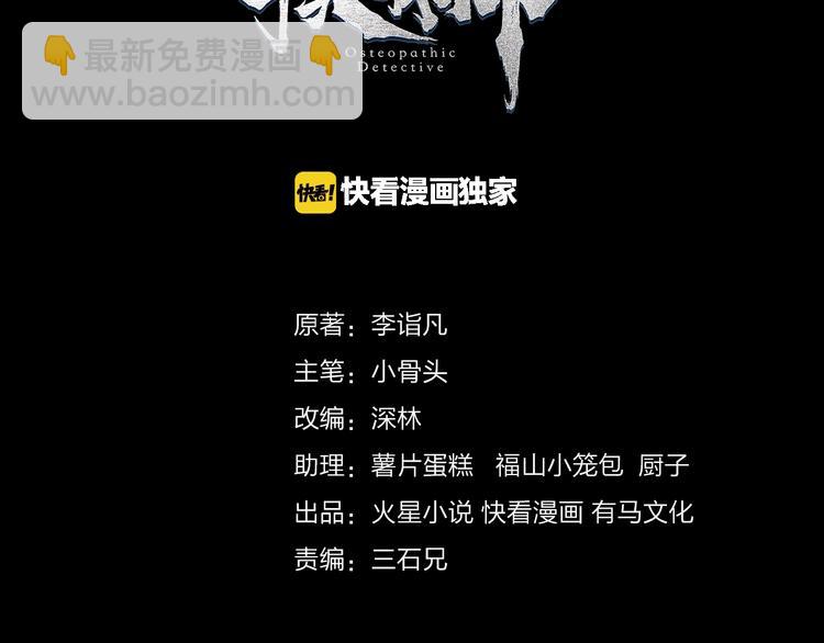 摸骨十二字口诀图解漫画,第6话 落网？1图
