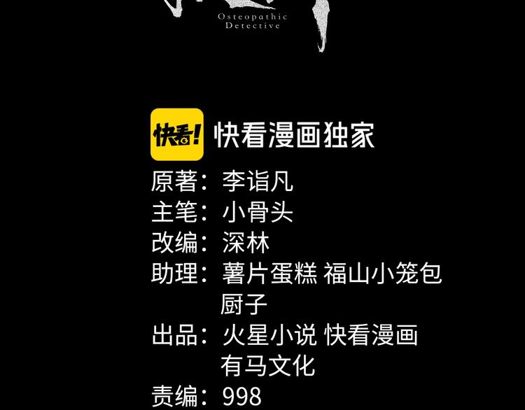 摸骨十二字口诀图解漫画,第32话 狂热信徒1图