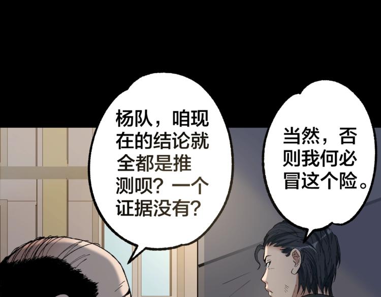 摸骨十二字口诀图解漫画,第42话 暴怒之人2图
